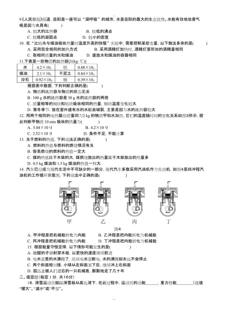 最新初中物理 机械能、内能及其转化单元试卷含答案.docx_第2页