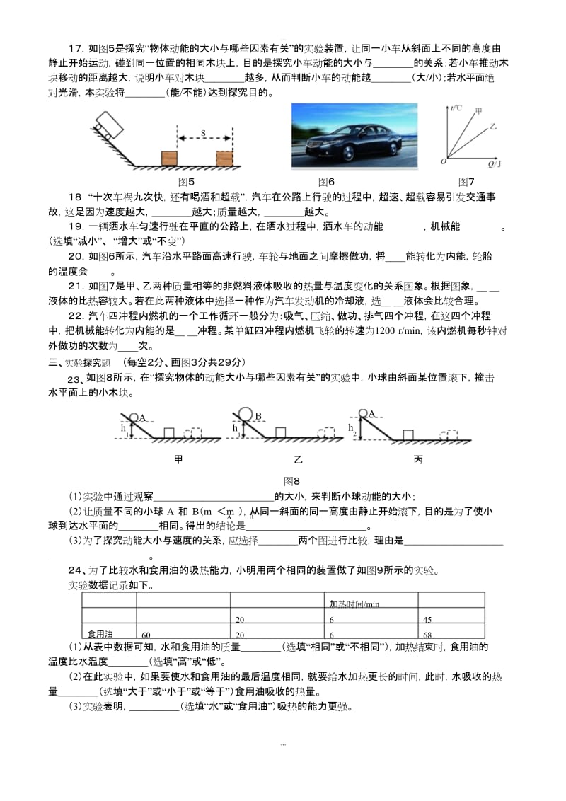 最新初中物理 机械能、内能及其转化单元试卷含答案.docx_第3页