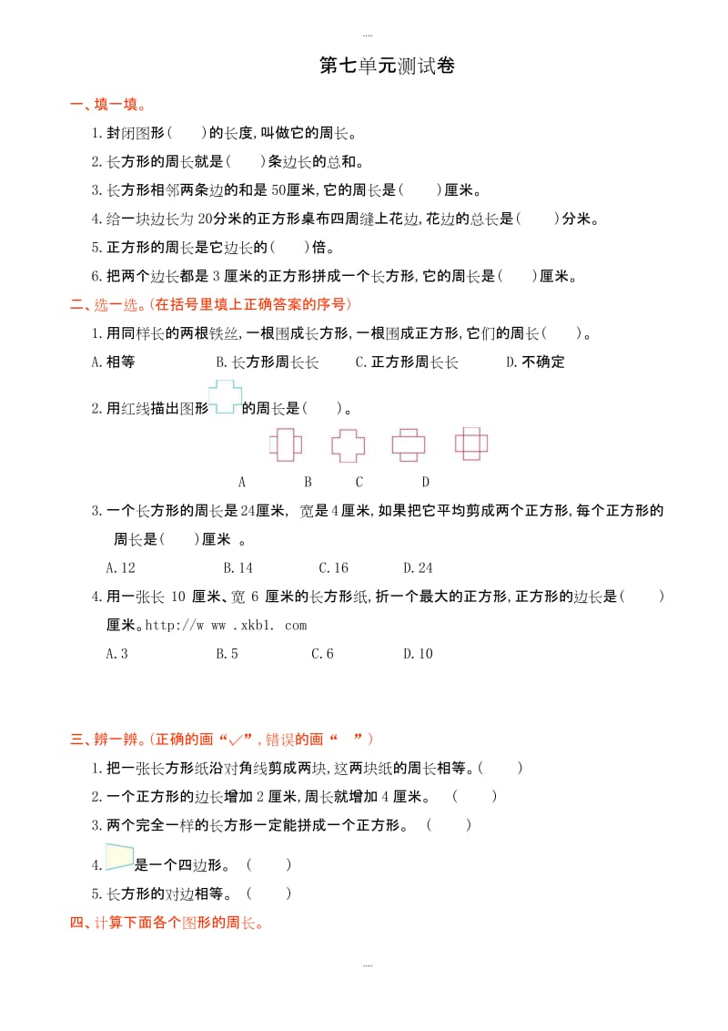 新编2019-2020学年人教版三年级数学第一学期第七单元测试卷(有答案).docx_第1页