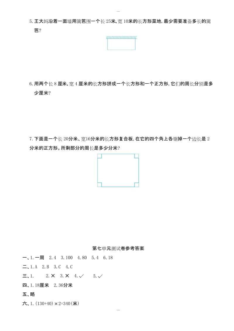 新编2019-2020学年人教版三年级数学第一学期第七单元测试卷(有答案).docx_第3页