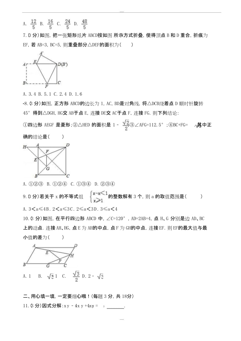 新编2019-2020学年西安市碑林区八年级下第二次月考数学试卷含解析.docx_第2页