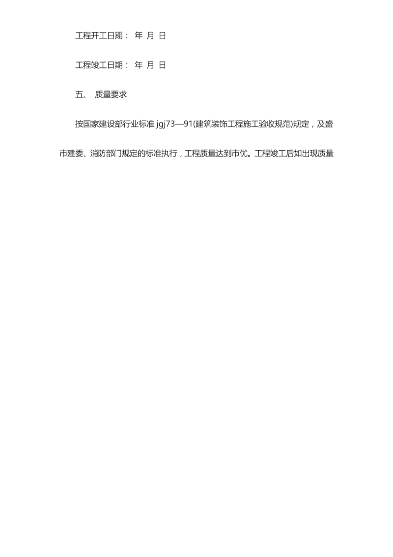 装饰装修工程合同书模板.docx_第2页