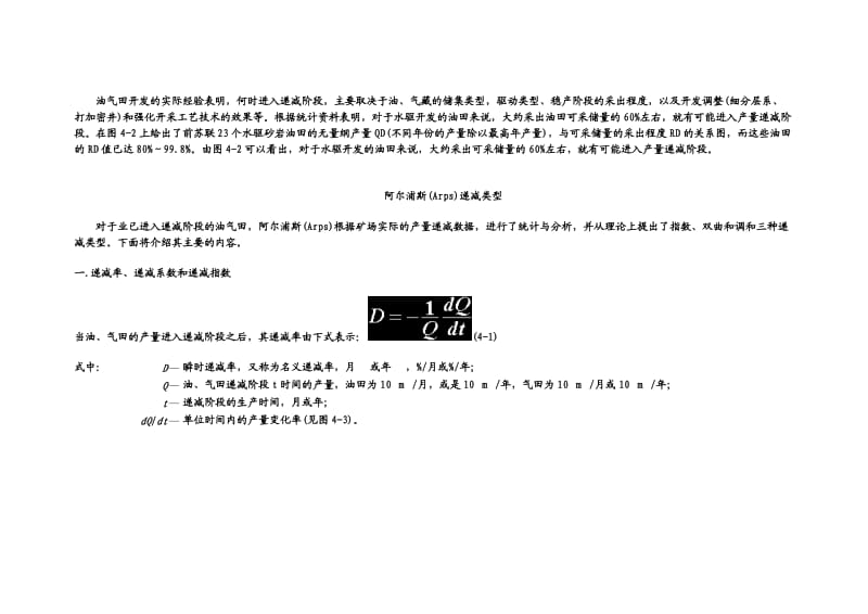 油气藏工程产量递减分析法.docx_第2页