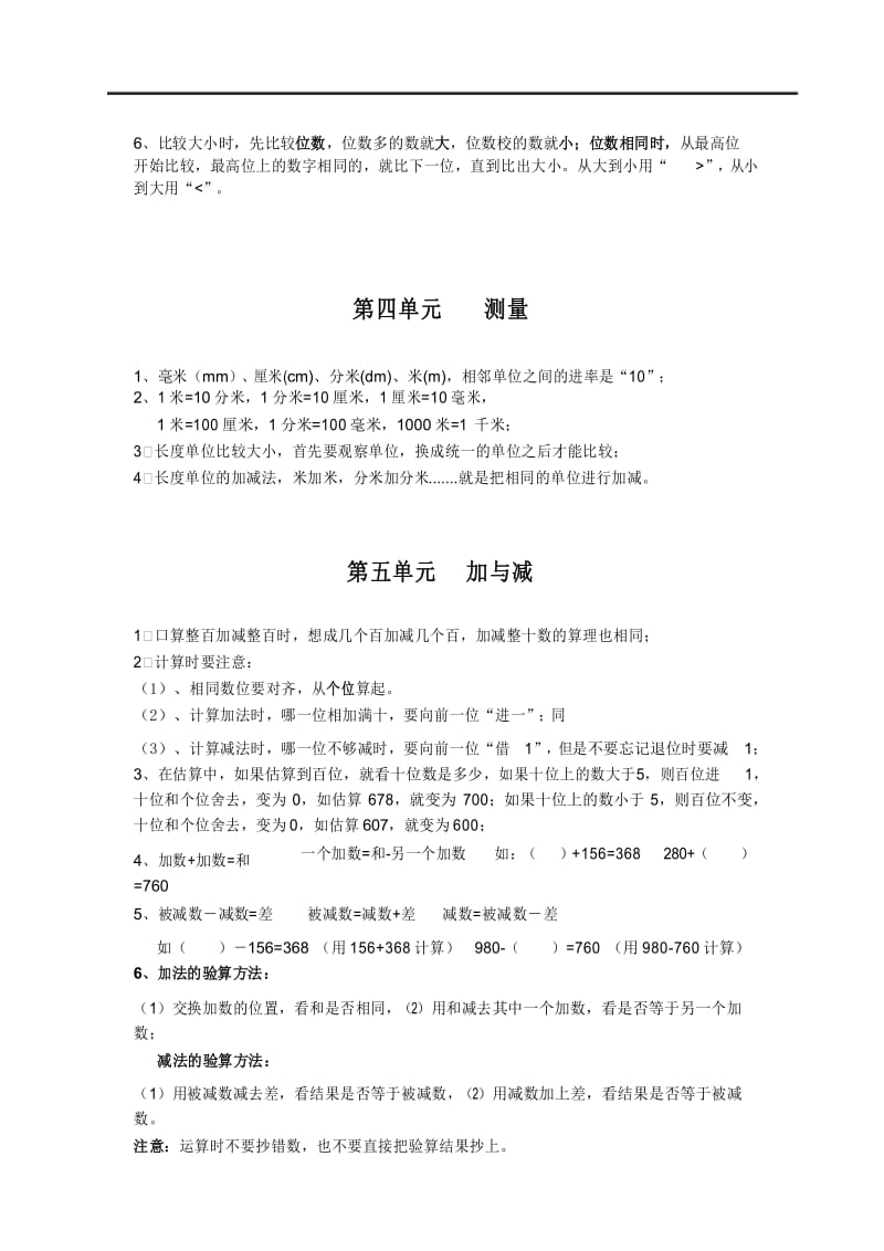 最新2019学年度BS北师大版小学二年级数学下册第二学期春季【知识点总结】(下学期全册).docx_第3页