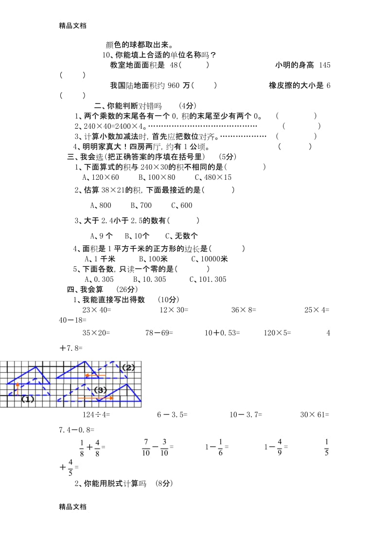 最新北师大版数学三年级下册期末测试题.docx_第2页