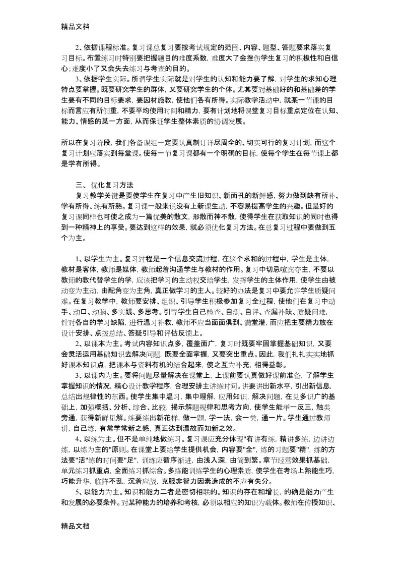 最新如何上好复习课(精辟).docx_第2页