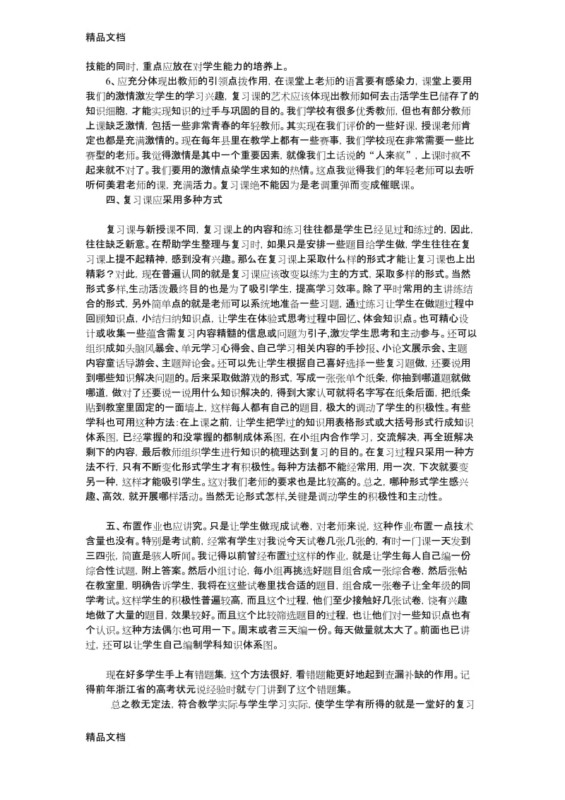 最新如何上好复习课(精辟).docx_第3页