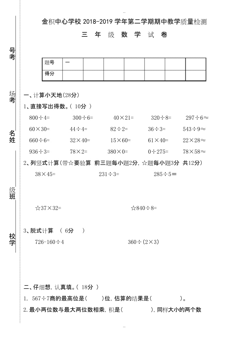 最新新人教版2019年春三年级数学下册期中考试测试卷.docx_第1页