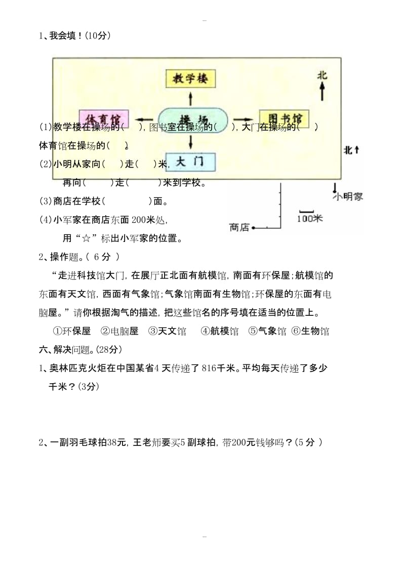 最新新人教版2019年春三年级数学下册期中考试测试卷.docx_第3页