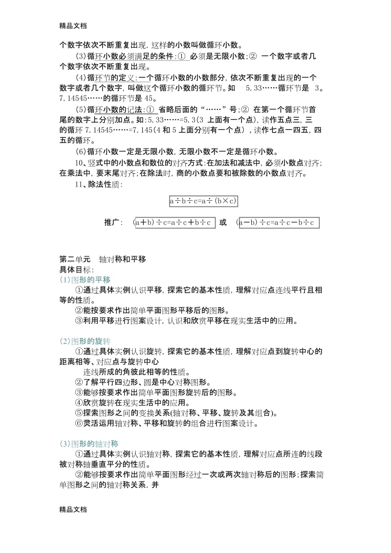 最新五年级数学知识点整理.docx_第2页