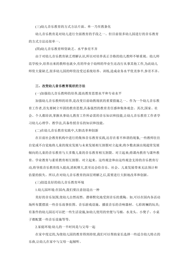 谈幼儿音乐教育.doc_第2页