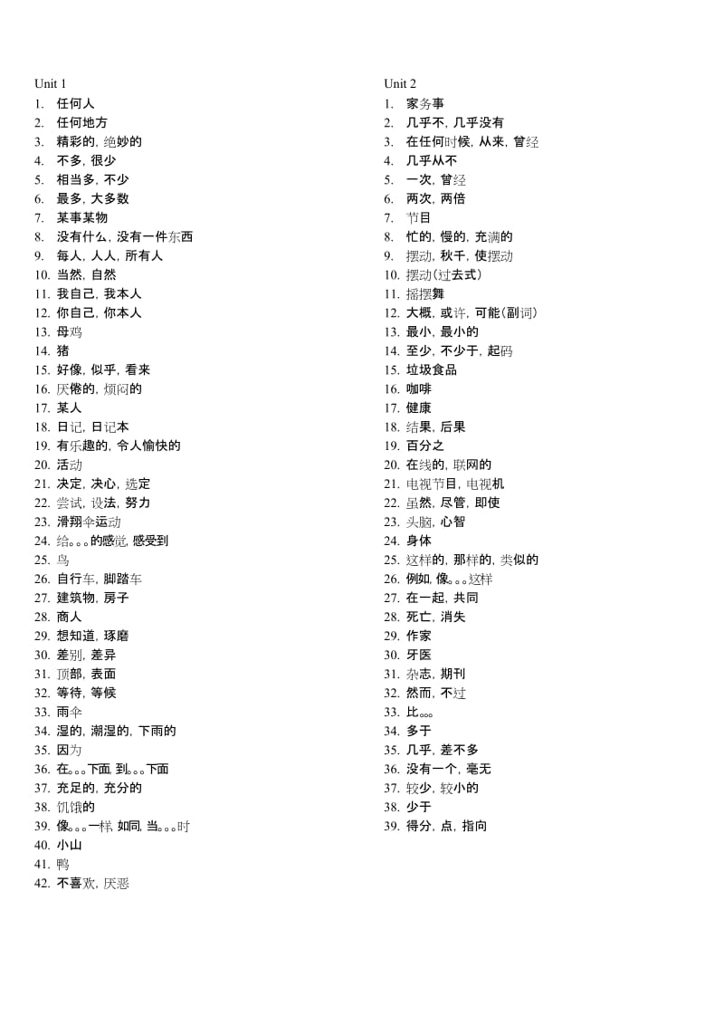 最新人教版初中英语8上单词.docx_第1页