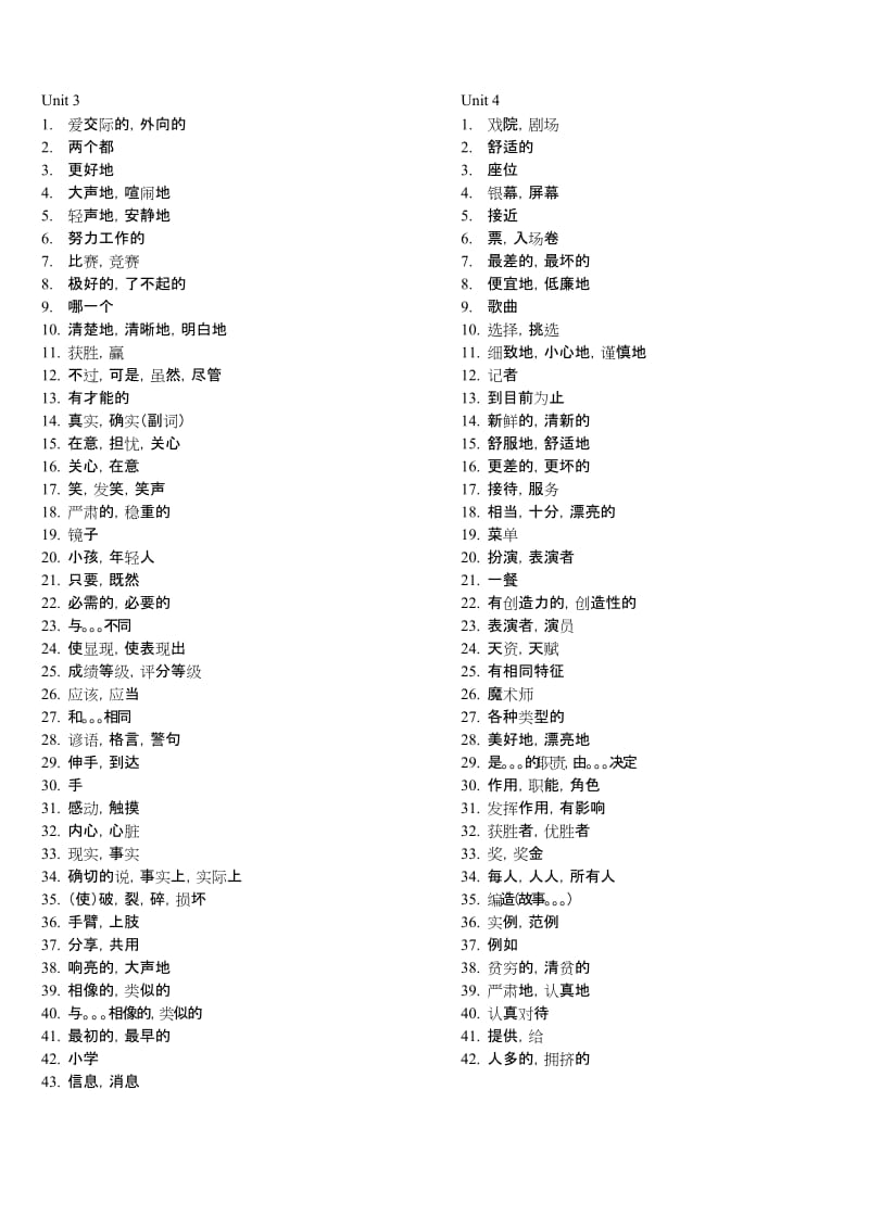 最新人教版初中英语8上单词.docx_第2页