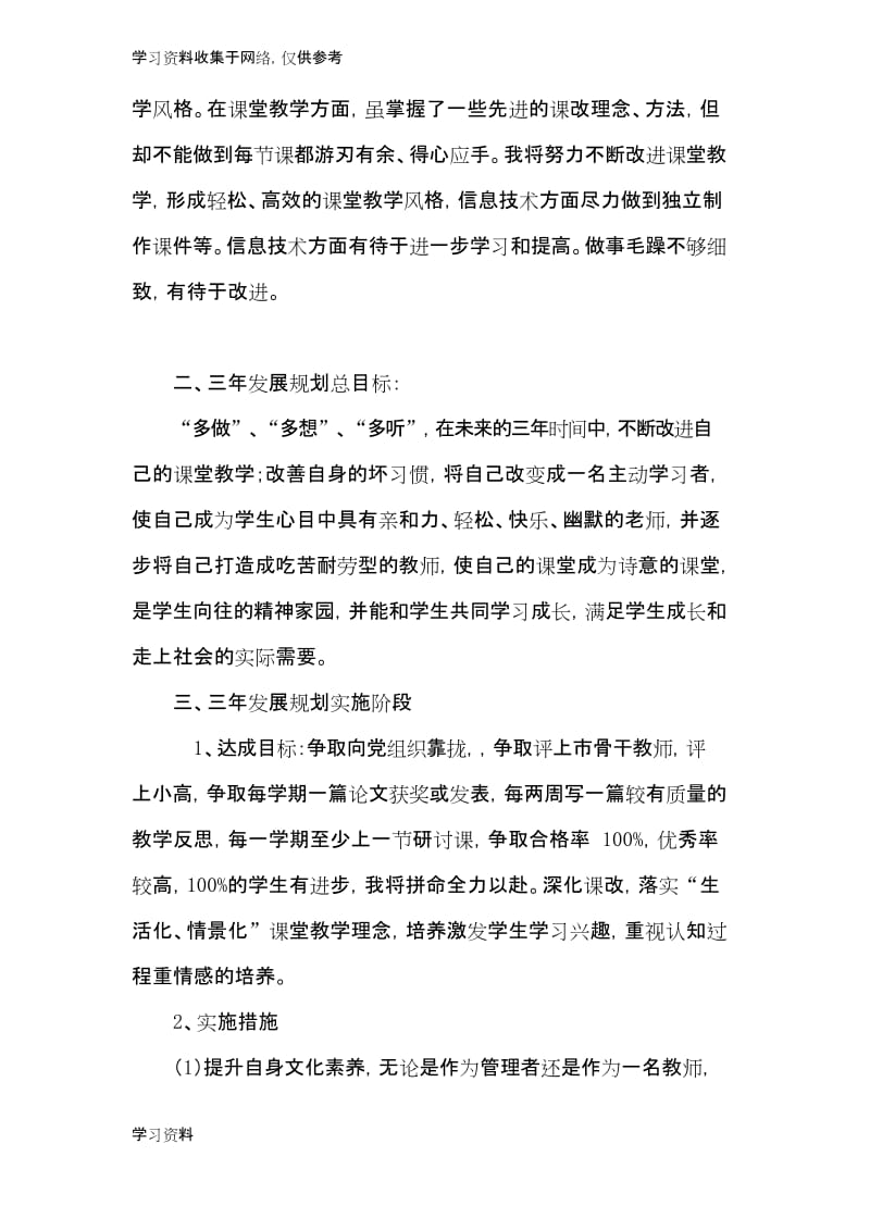 教师个人发展规划目标.docx_第2页