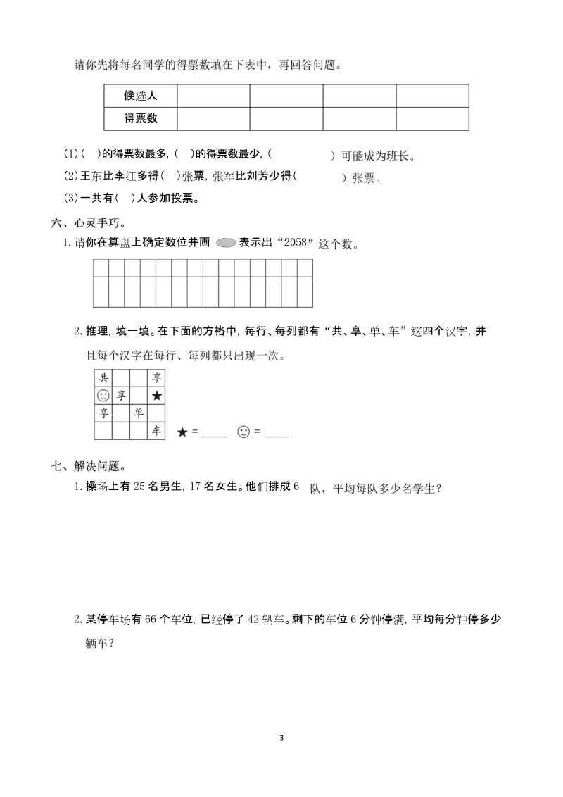 武汉洪山区 小学二年级数学下册第二学期春季 (期终期末考试)教学质量检测监测调研 统联考真题模拟卷.docx_第3页