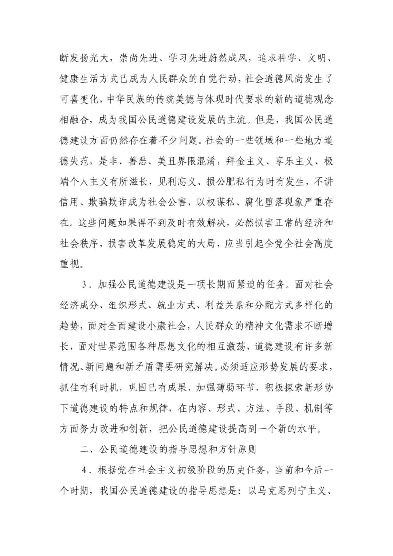 文明市民学校学习记录.doc_第2页