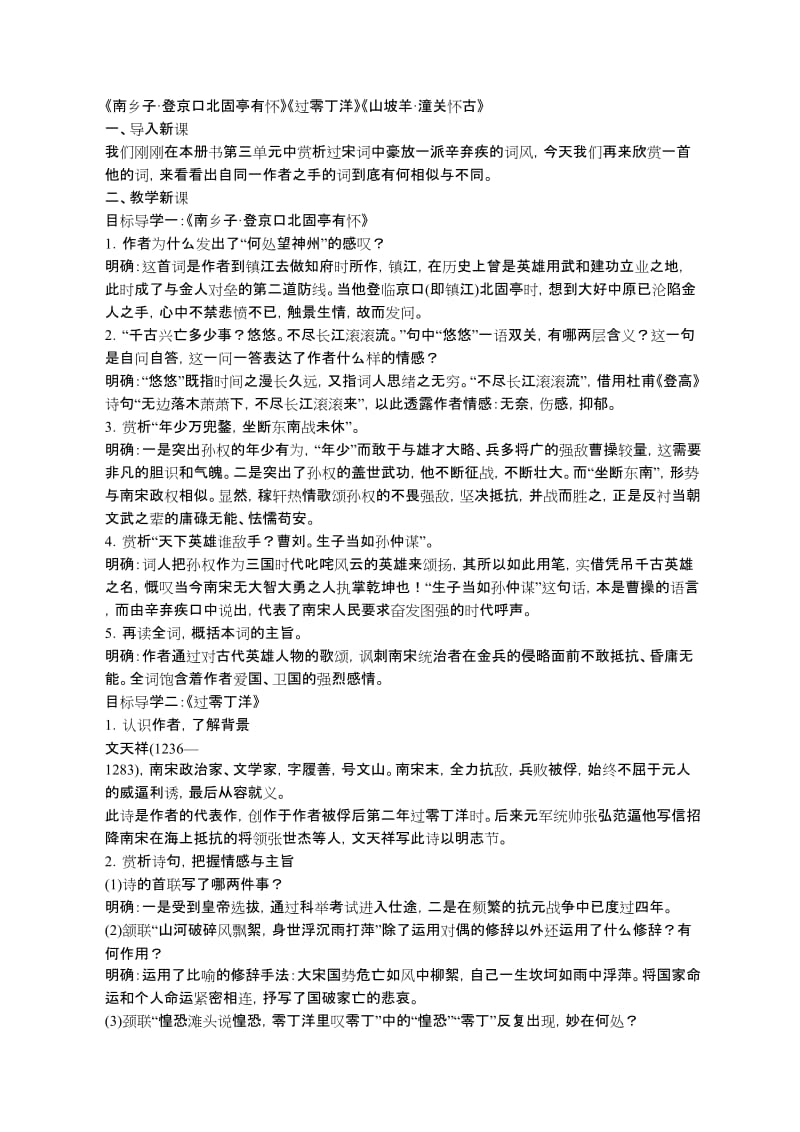 南乡子·登京口北固亭有怀.doc_第1页