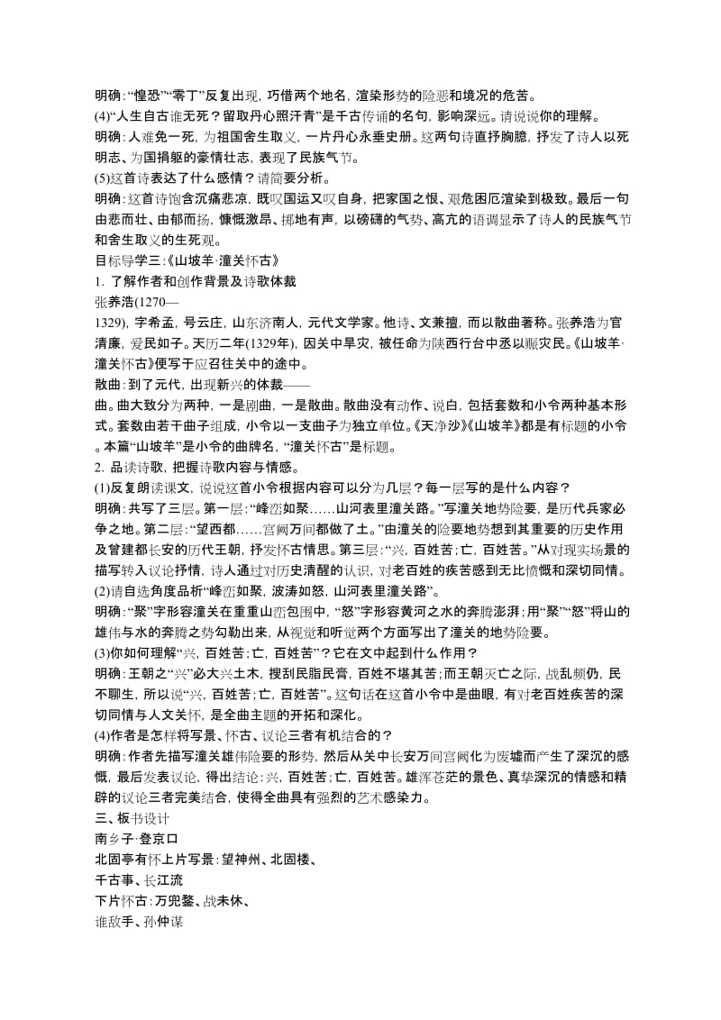 南乡子·登京口北固亭有怀.doc_第2页