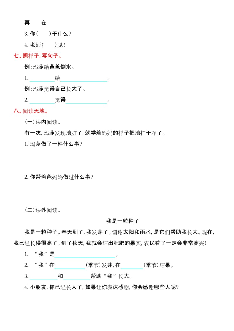 最新版小学一年级语文测试题题库 2019年北师大版一年级语文上册第十二单元提升练习题及答案.docx_第2页