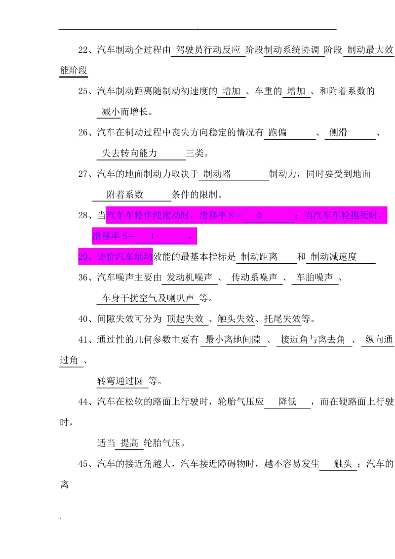 汽车运用工程模拟试题(带答案).docx_第3页