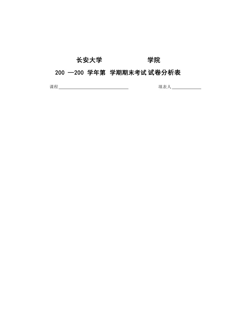 长安大学.doc_第1页