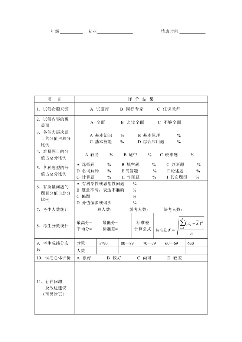 长安大学.doc_第2页