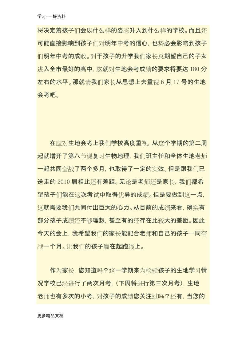 生地会考动员家长会上的发言汇编.docx_第2页