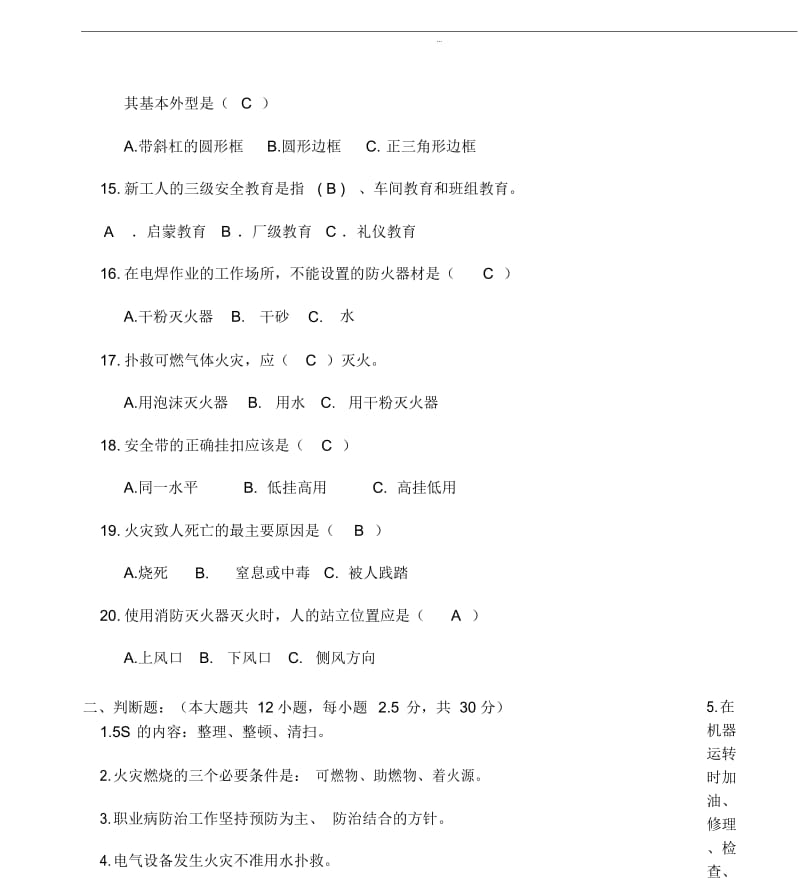 最新员工三级安全教育培训试题.docx_第3页