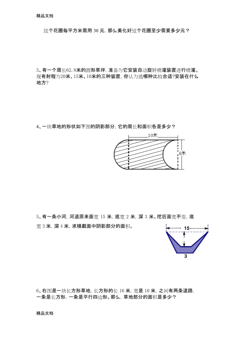 最新小学六年级几何图形练习题(1).docx_第3页