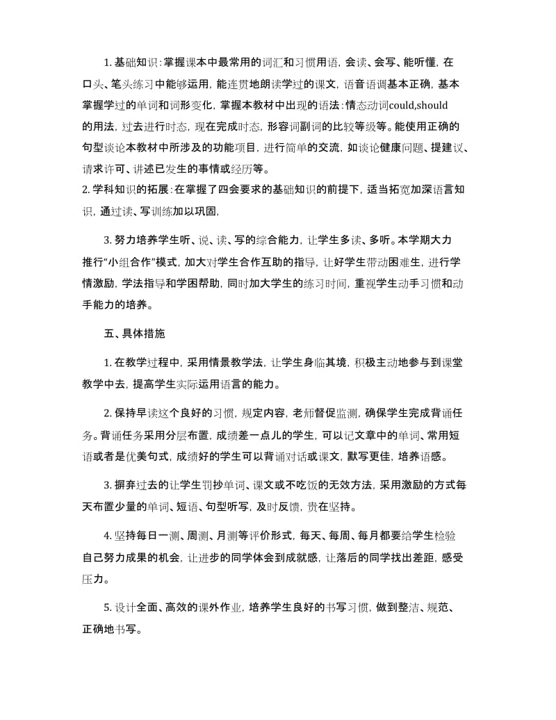 最新人教版英语八年级下册教学计划.docx_第2页