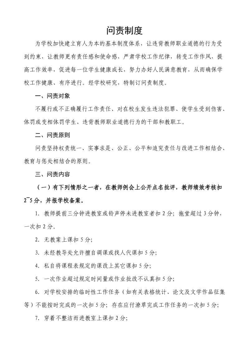 教师问责制度.doc_第1页