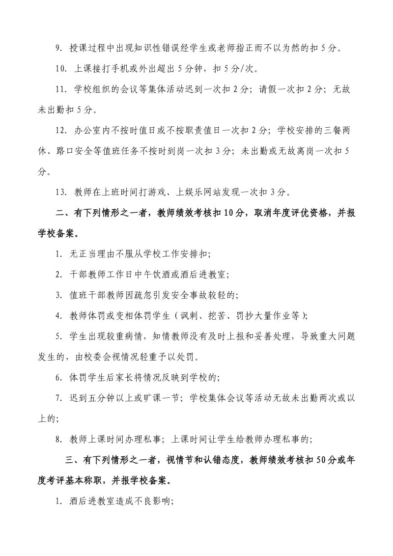 教师问责制度.doc_第2页