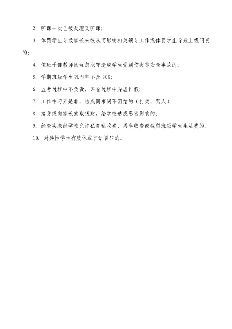 教师问责制度.doc_第3页