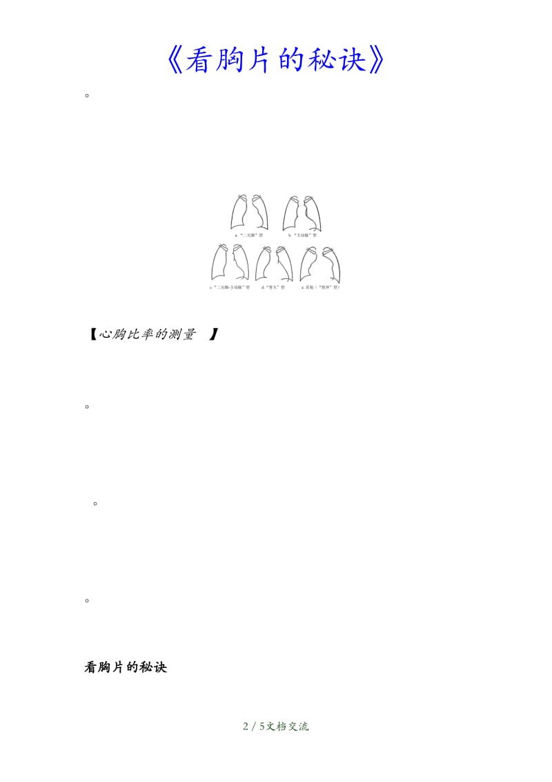 最新看胸片的秘诀（干货分享）.doc_第2页