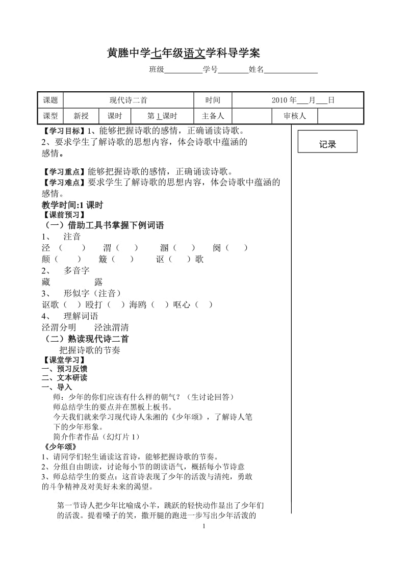 现代诗二首《少年歌》《生活是多么广阔》导学稿.doc_第1页