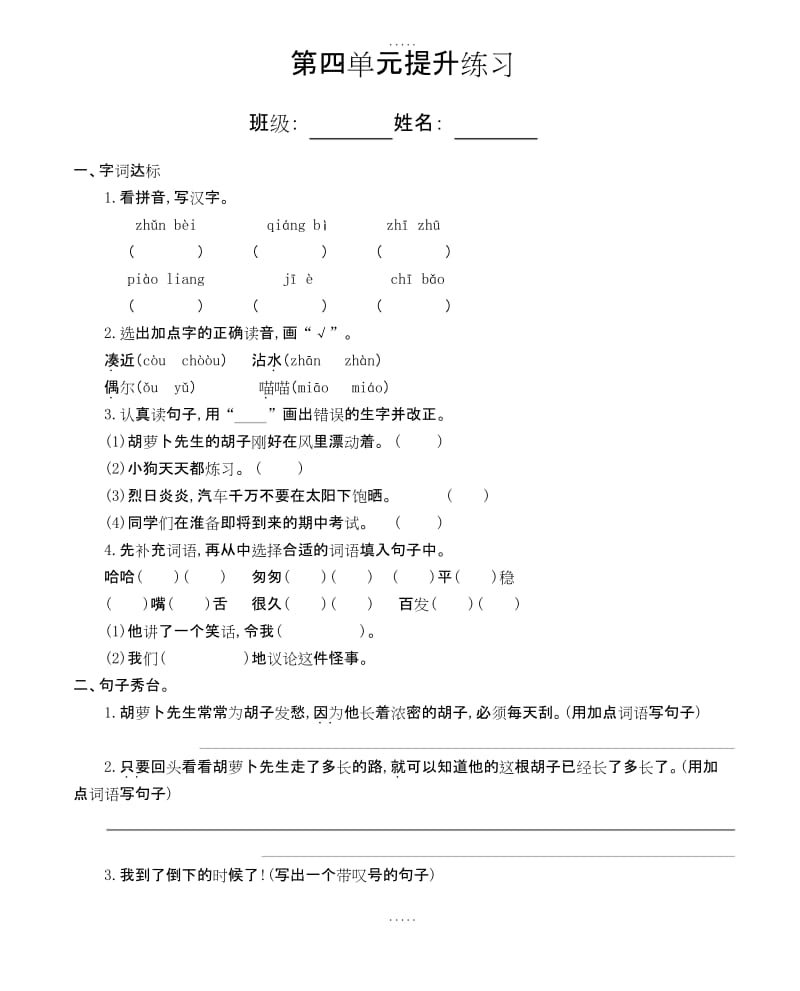 最新2019年部编版三年级语文上册第四单元提升练习题(有配套答案).docx_第1页