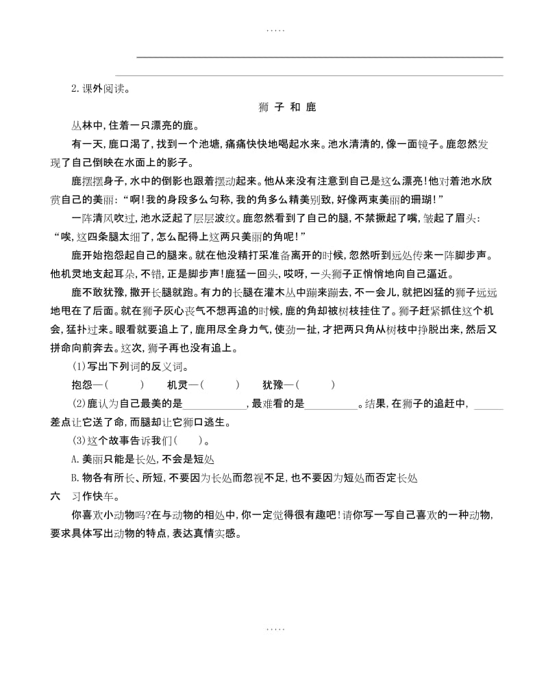 最新2019年部编版三年级语文上册第四单元提升练习题(有配套答案).docx_第3页