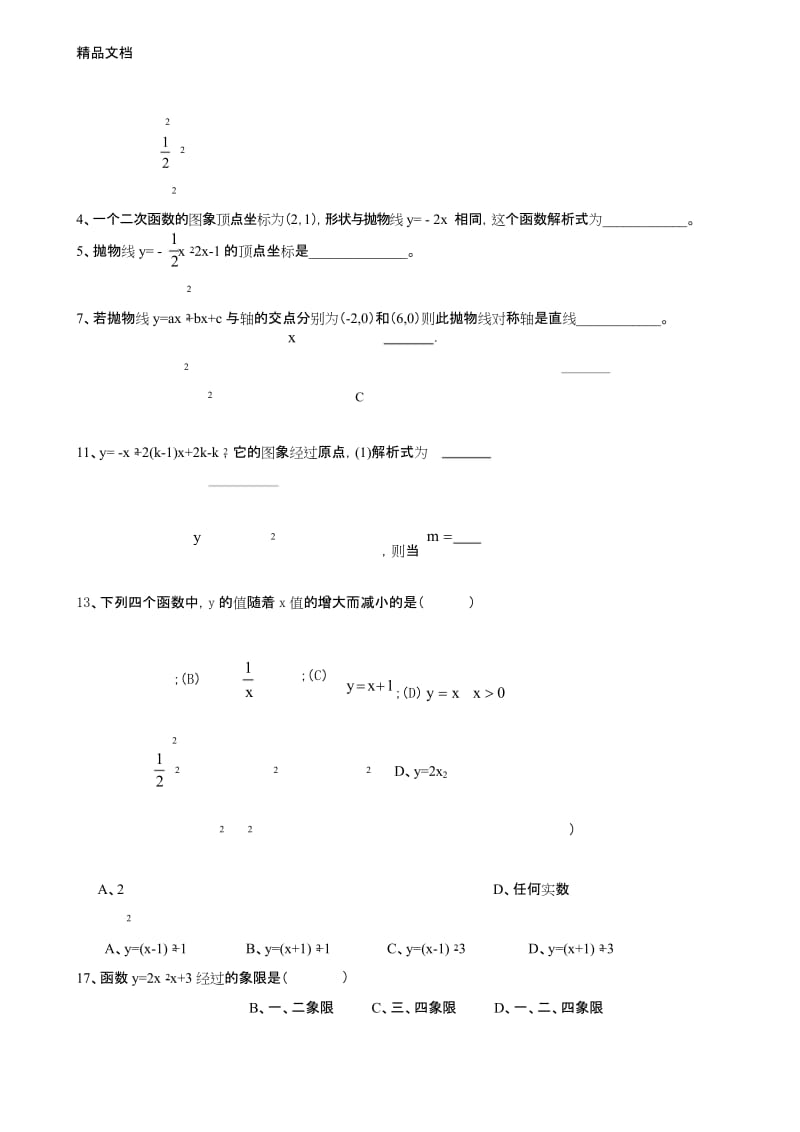 最新第二章--二次函数的图像和性质专题练习.docx_第1页