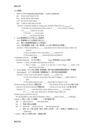 最新初中动词辨析.docx