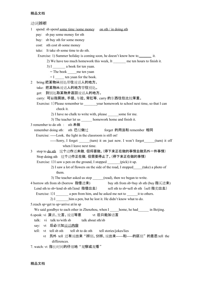 最新初中动词辨析.docx_第1页