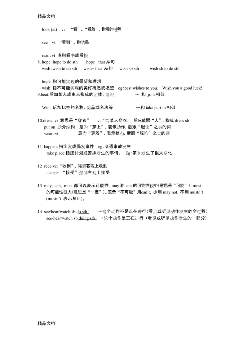 最新初中动词辨析.docx_第2页