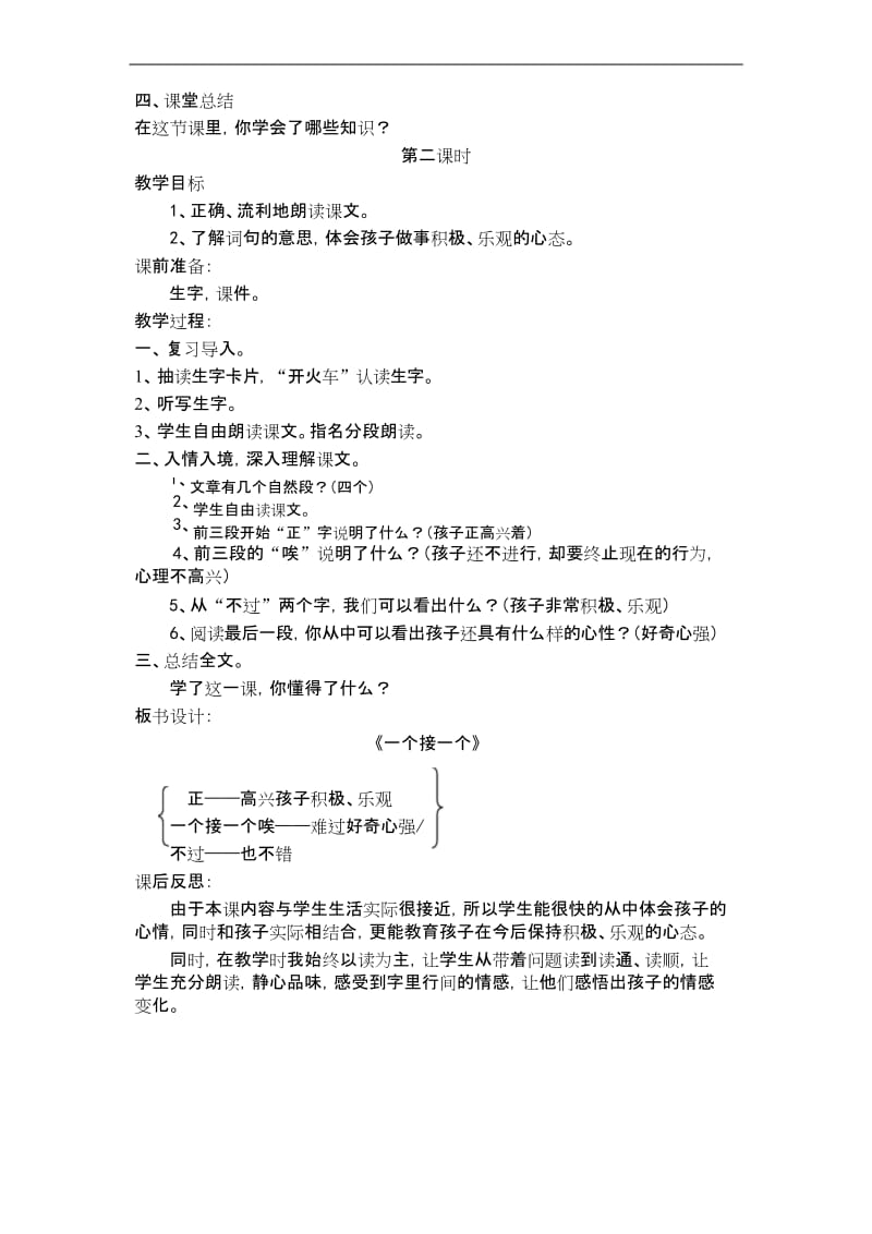 统编版一年级下册语文3.一个接一个教学设计(精编).docx_第2页