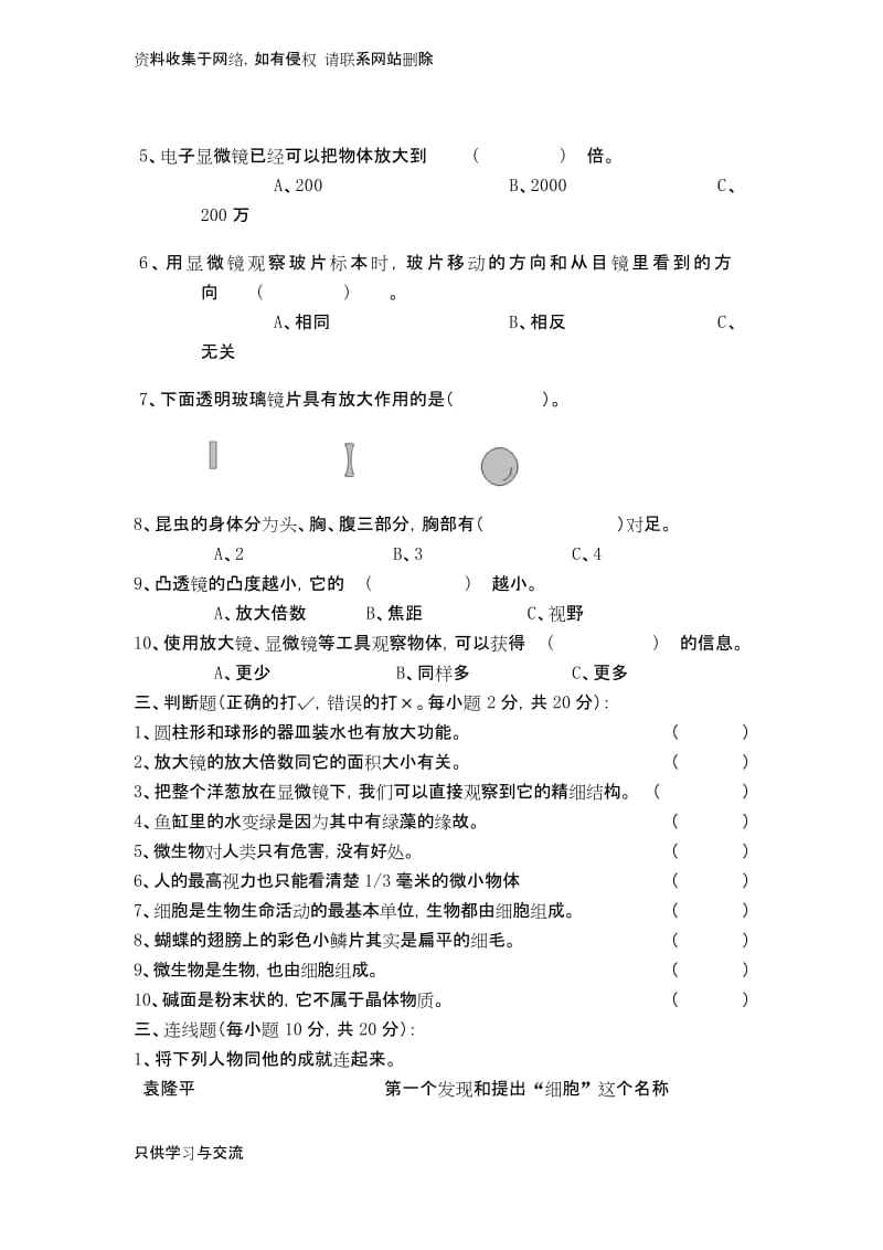 教科版六年级科学下册第一单元测试题.docx_第2页