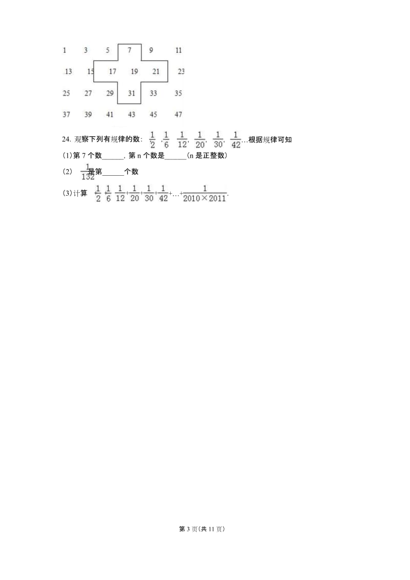 江苏省无锡市宜兴市丁蜀区 初一七年级数学 上册第一学期 (期中考试)教学质量检测监测调研 统联考真题模拟卷.docx_第3页