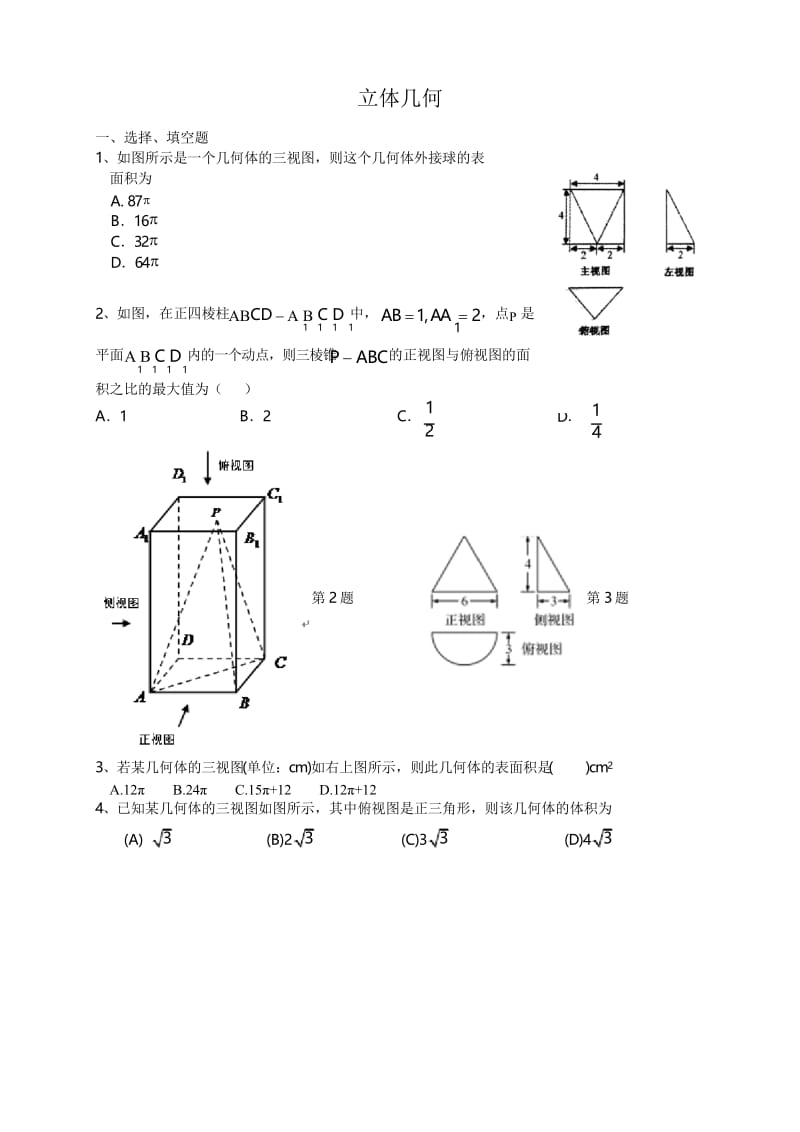 立体几何综合测试卷.docx_第1页