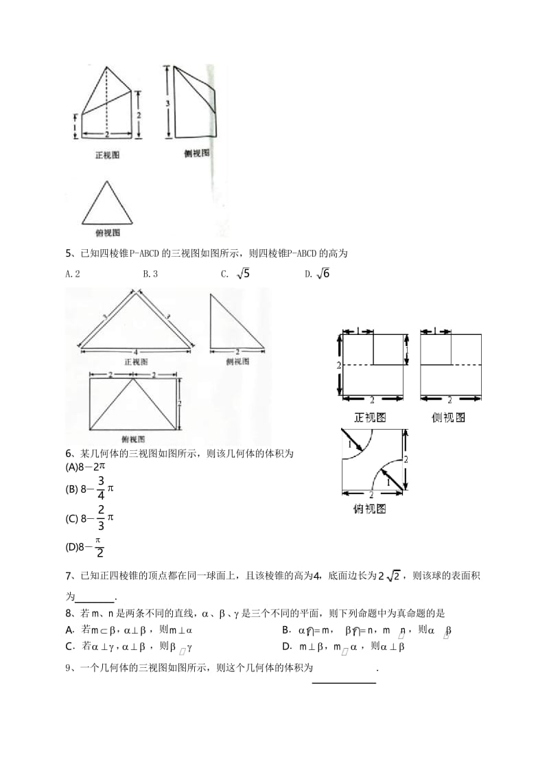 立体几何综合测试卷.docx_第2页