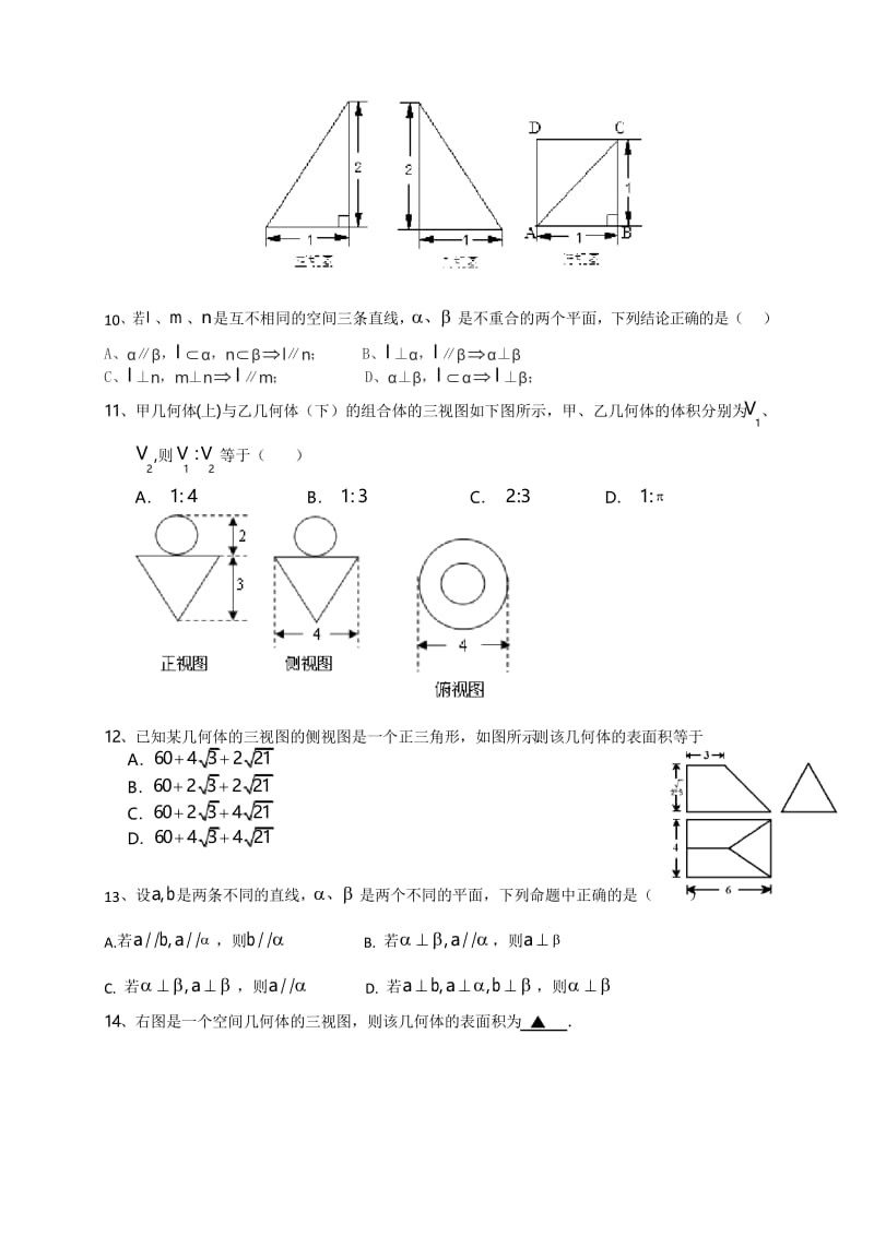 立体几何综合测试卷.docx_第3页