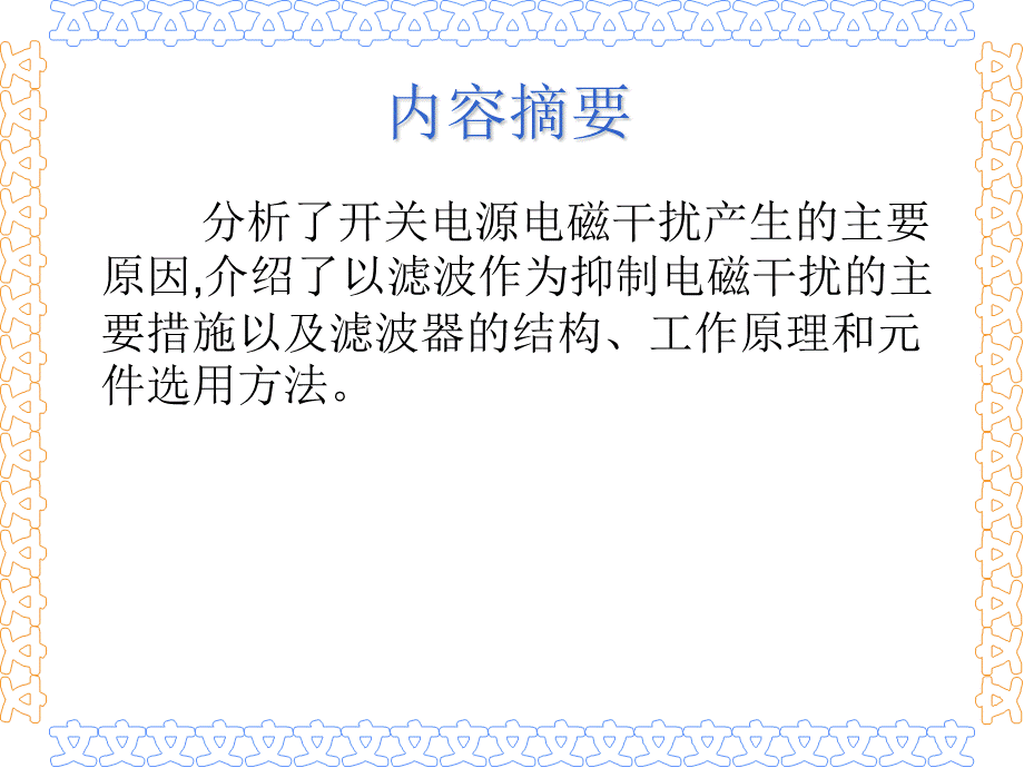 开关电源滤波.ppt_第2页