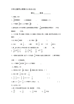 最新人教版六年级数学上册第三单元测试题.docx