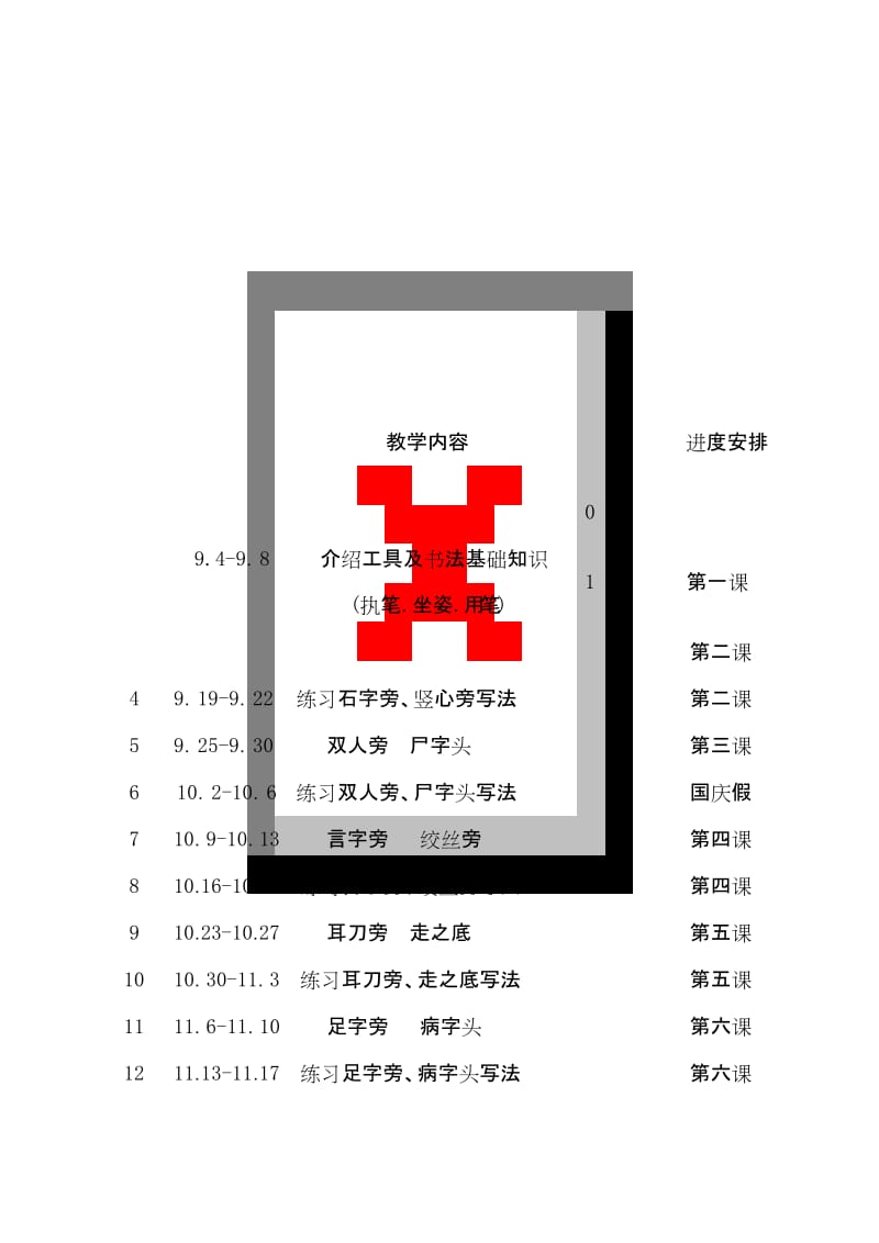 最新六年级书法教学计划.docx_第2页